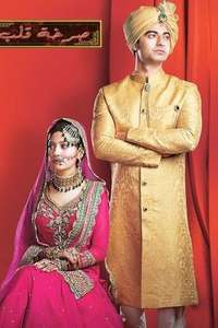 Beintehaa - Posters