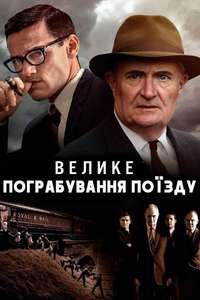 The Great Train Robbery - Posters