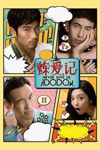 Never Give Up  Dodo - Poster