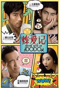 Never Give Up  Dodo - Poster