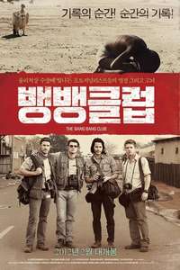 The Bang Bang Club - Poster