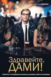 Hello Ladies - Posters