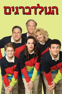 The Goldbergs - Posters
