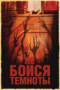 Don't Be Afraid of the Dark - Poster