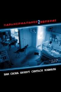 Paranormal Activity 2 - Poster