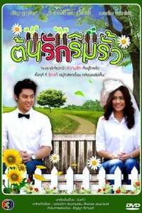 Love Started at the Fence - Poster