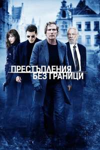 Crossing Lines - Poster
