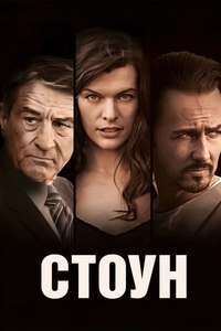 Stone - Posters