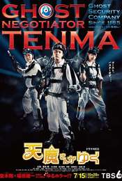 Ghost Negotiator Tenma