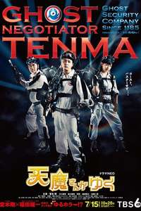 Ghost Negotiator Tenma - Poster