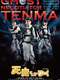 Ghost Negotiator Tenma