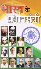 Pradhanmantri