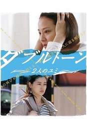 Doubletone - Futari no Yumi