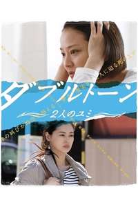 Doubletone - Futari no Yumi - Poster
