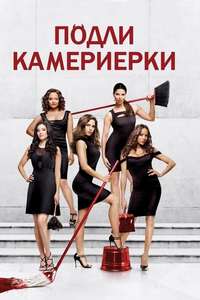 Devious Maids - Posters