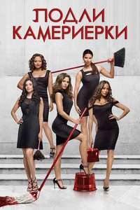 Devious Maids - Posters