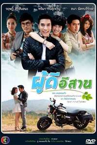 Isan Gentleman - Poster