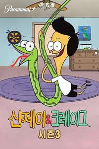 Sanjay and Craig - Posters
