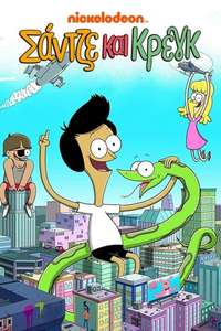 Sanjay and Craig - Posters