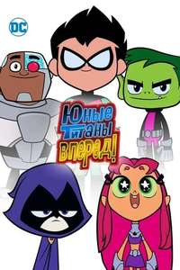 Teen Titans Go! - Posters