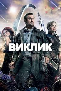 Defiance - Posters