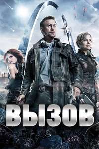 Defiance - Posters