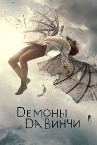 Da Vinci's Demons - Posters