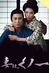 Tsuma wa  Kunoichi - Poster