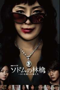 Sodom no Ringo - Poster
