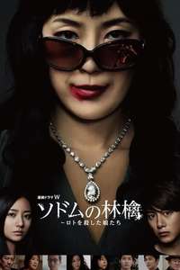 Sodom no Ringo - Poster