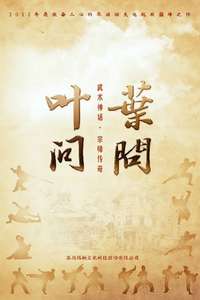 Ip Man (TV series)  - Poster