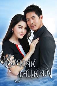 Charming Deception - Poster