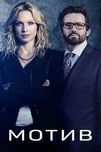 Motive - Posters