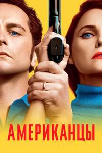 The Americans - Posters