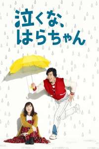 Nakuna  Hara-chan - Poster