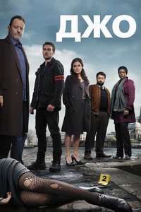 Jo - Posters