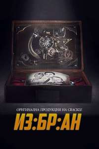 Chosen - Poster