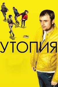 Utopia - Posters