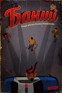 Banshee - Posters