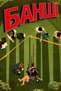 Banshee - Posters