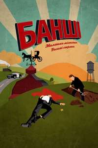 Banshee - Posters