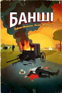 Banshee - Posters