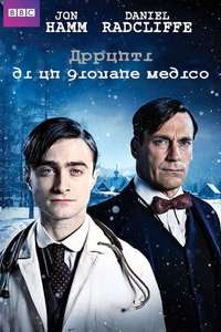 A Young Doctor's Notebook - Poster