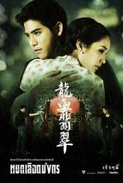 Dragon Blood Season 1