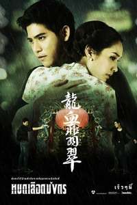 Dragon Blood - Posters