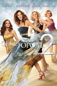 Sex and the City 2 - Posters