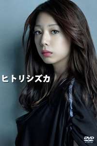 Hitori shizuka - Poster