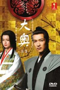 Ôoku: Tanjô - Arikoto · Iemitsu-hen - Poster