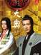 Ôoku: Tanjô - Arikoto · Iemitsu-hen
