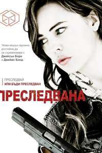 Hunted - Poster